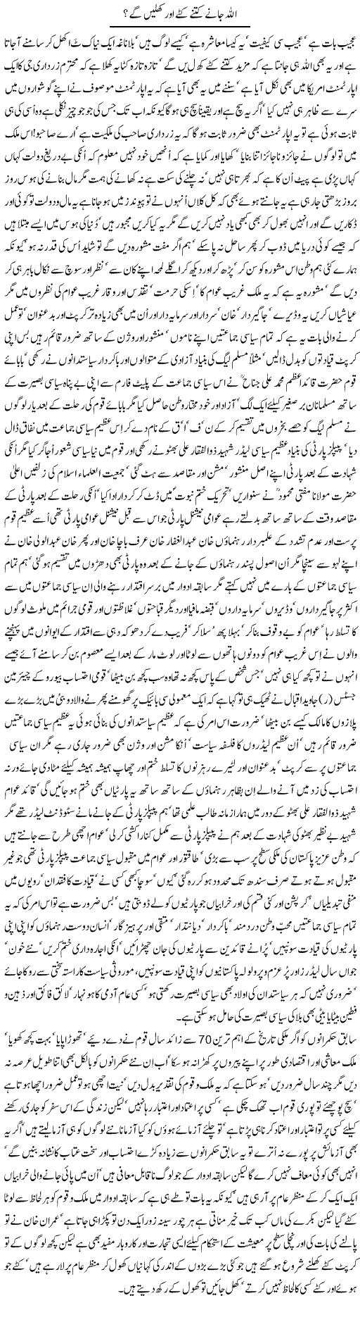 Allah Jane Kitne Kattay Aur Khulen Ge? | Nayyar Sarhadi | ColumnsHub