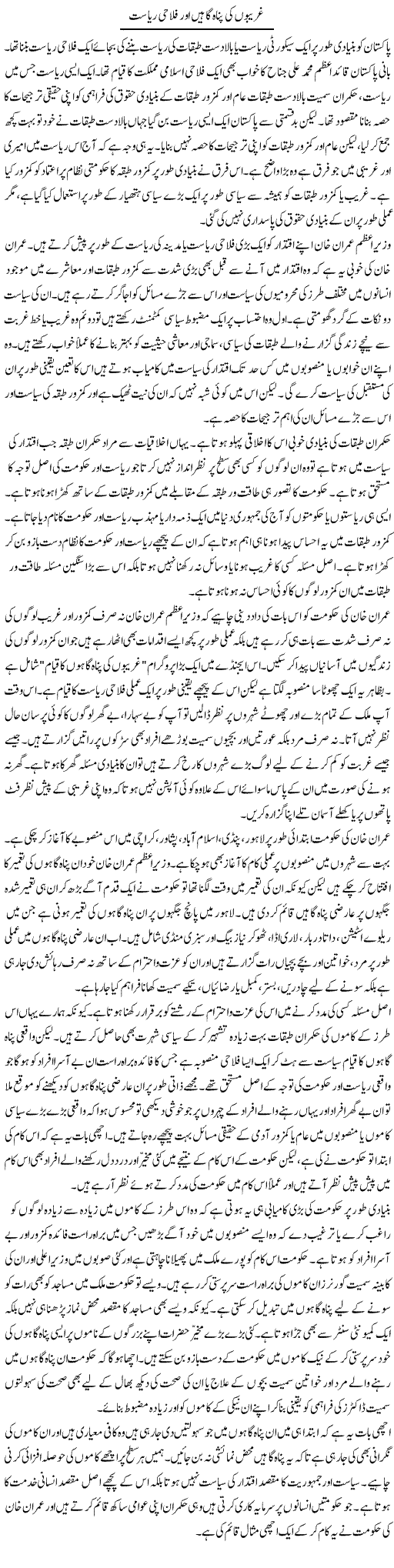 Ghareebon Ki Panah Gahain Aur Falahi Riyasat | Salman Abid | ColumnsHub