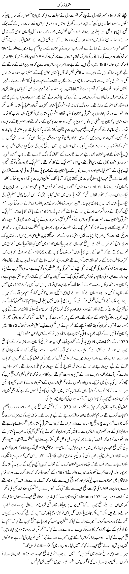 Sqoot Dhaka | Javed Qazi | ColumnsHub