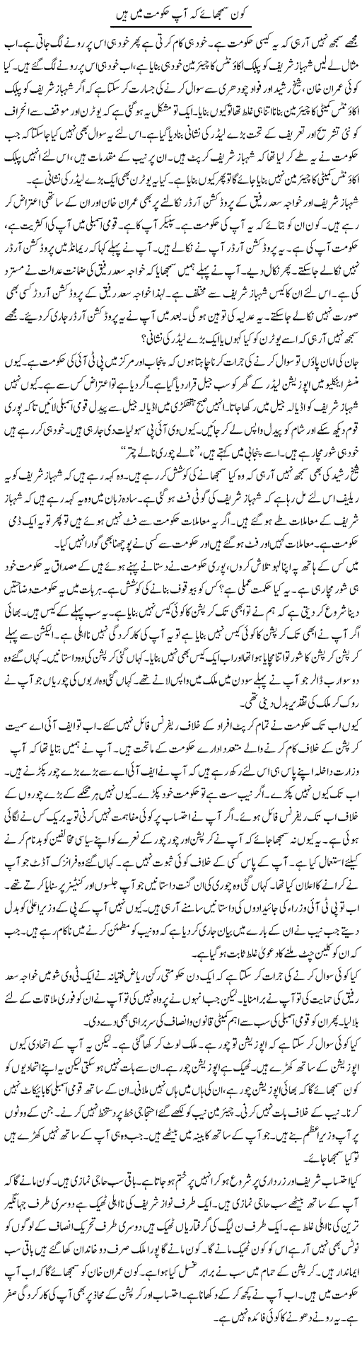 Kon Samjhaye Ke Aap Hukumat Mein Hain | Muzamal Suharwardy | ColumnsHub