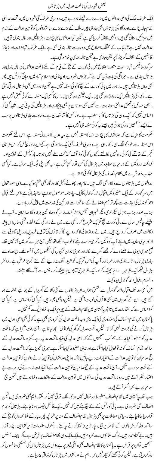 Baaz Shehron Ki Matehat Adliya Mein Hartalain | Muzamal Suharwardy | ColumnsHub