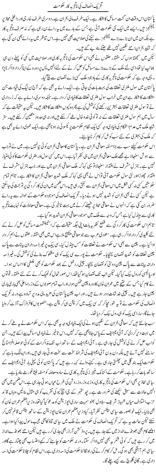 Tehreek Insaf Ki Na Tajurba Kar Hukumat | Muzamal Suharwardy | ColumnsHub