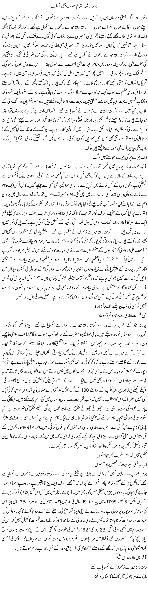 Har Daur Mein Maqam Ibrat Bhi Aata Hai | Ejaz Hafeez Khan | ColumnsHub