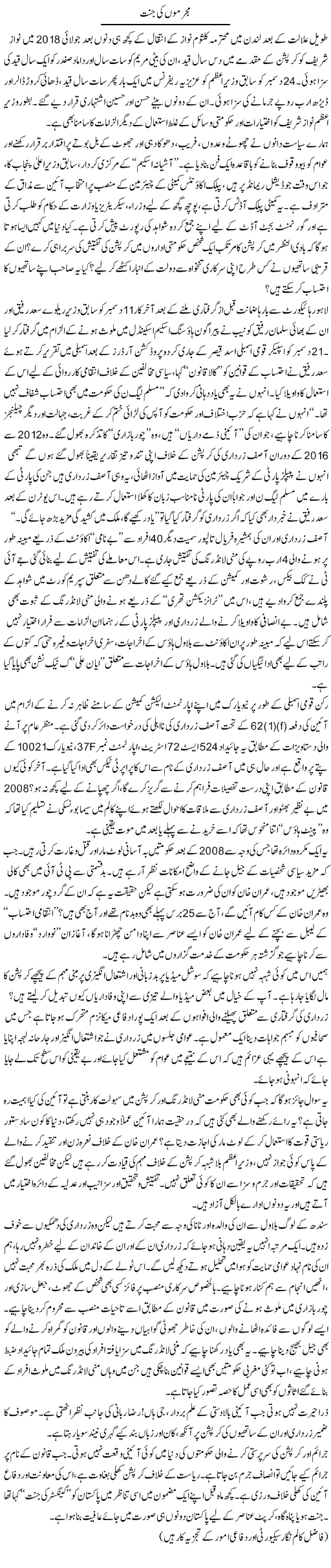 Mujrimon Ki Jannat | Ikram Sehgal | ColumnsHub