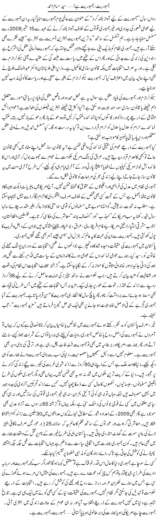 Jamhooriyat Jamhoriyat Hai | Syed Hasam Ahmad | ColumnsHub