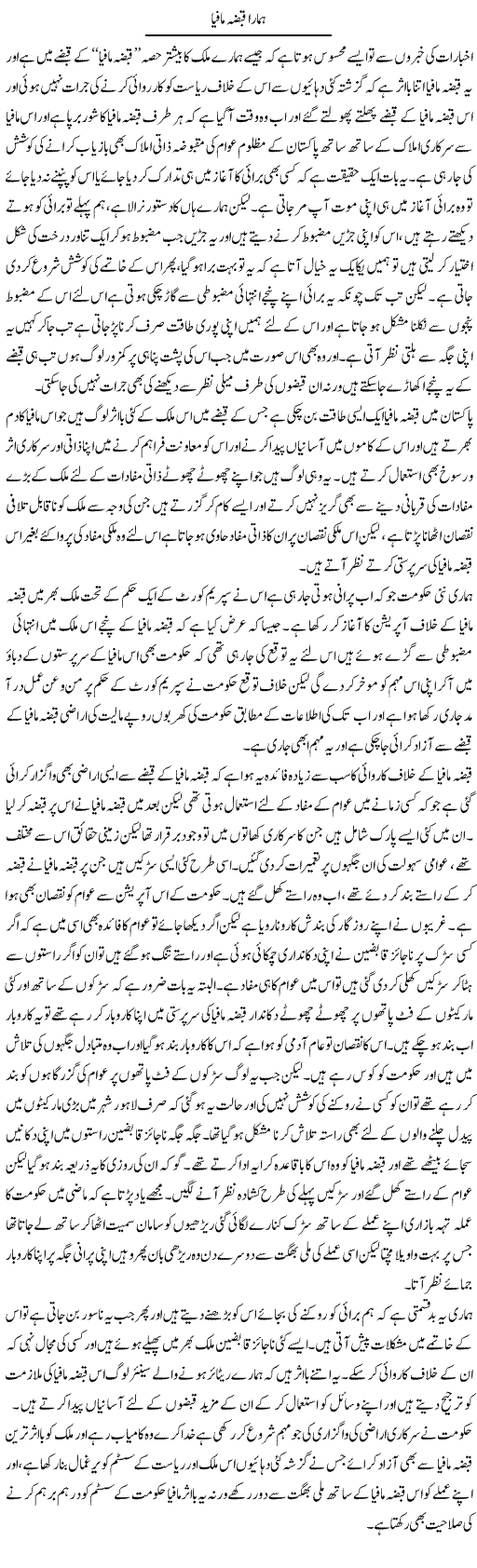 Hamara Qabza Mafia | Abdul Qadir Hassan | ColumnsHub
