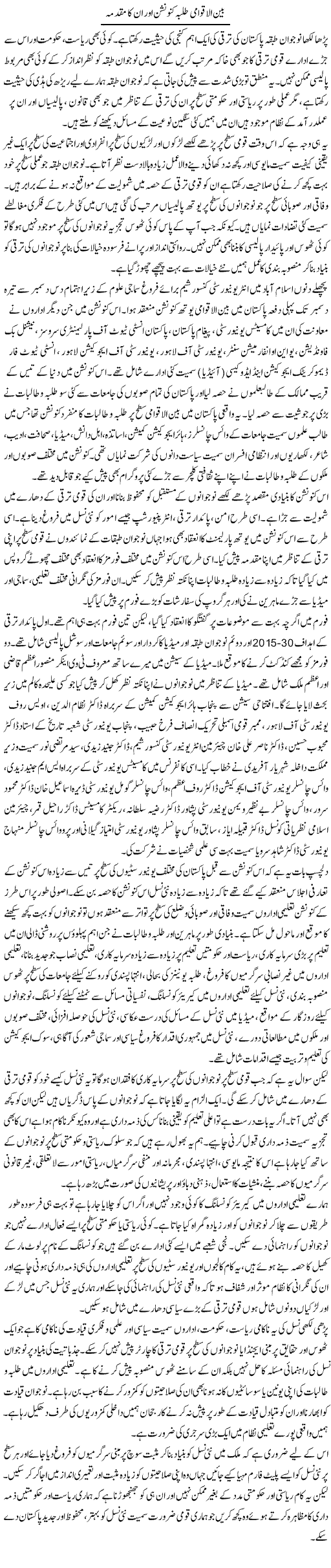 Bain Ul Aqwami Talba Convention Aur Un Ka Muqadma | Salman Abid | ColumnsHub