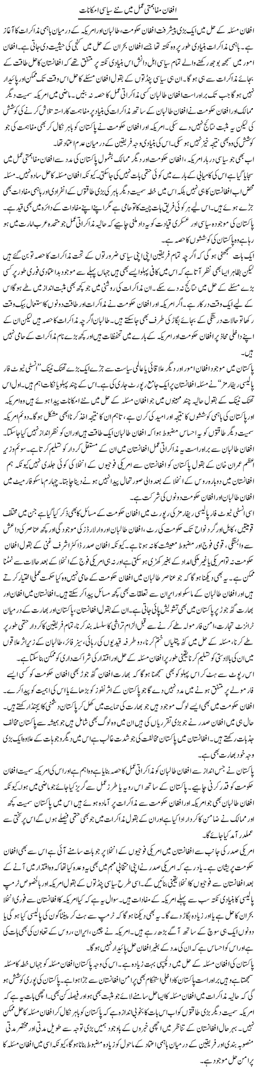 Afghan Mafahmati Amal Mein Naye Siyasi Imkanaat | Salman Abid | ColumnsHub