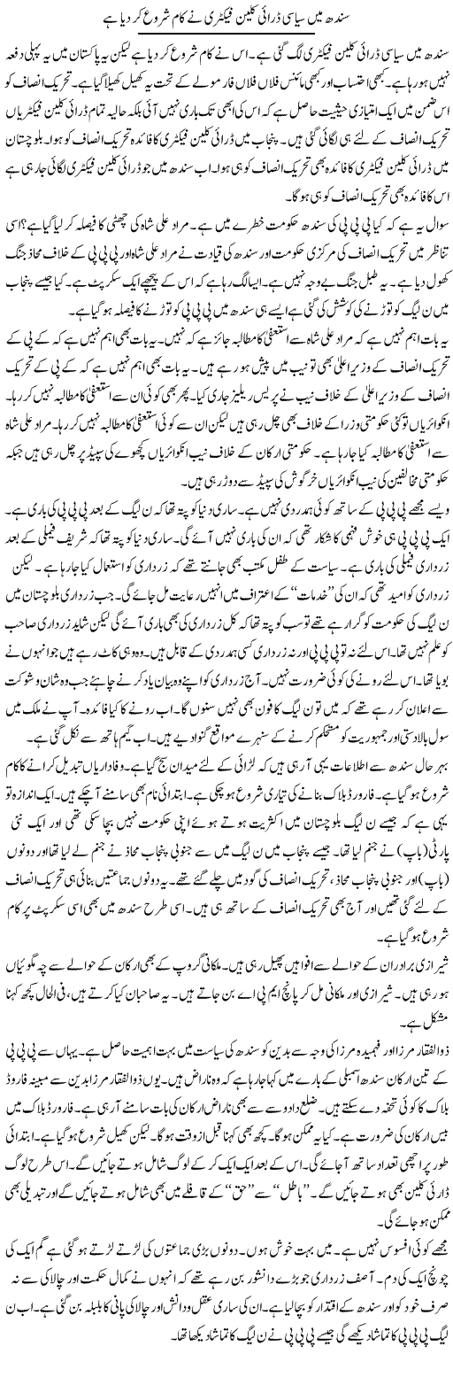 Sindh Mein Siyasi Dry Clean Factory Ne Kaam Shuru Kar Diya Hai | Muzamal Suharwardy | ColumnsHub