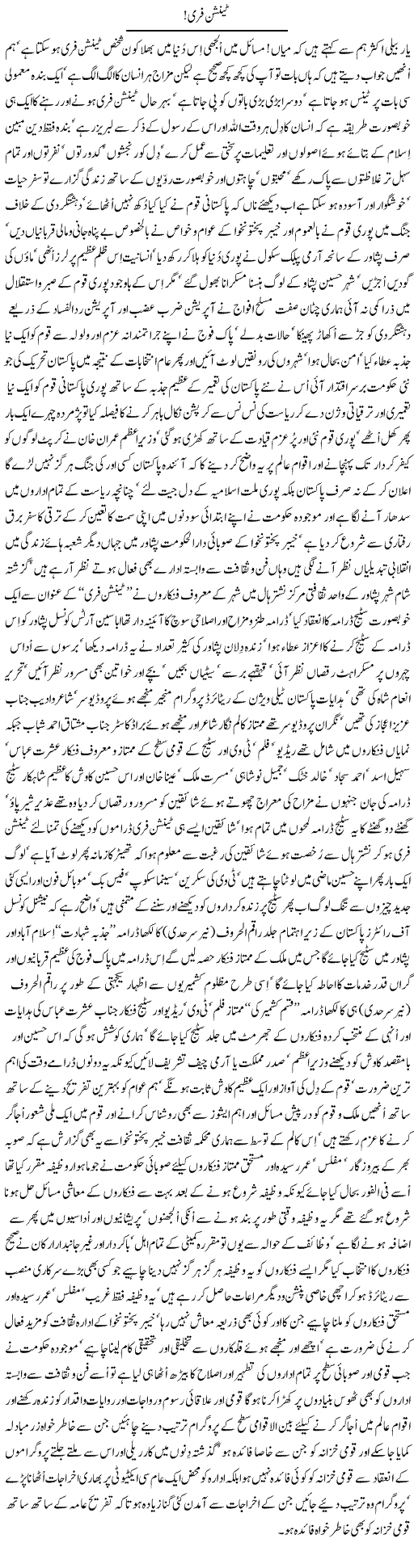 Tension Free | Nayyar Sarhadi | ColumnsHub