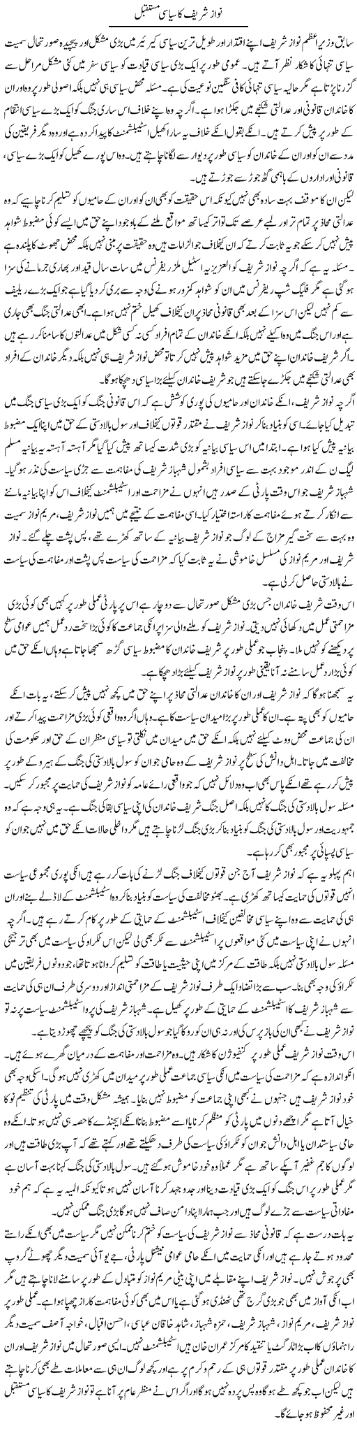 Nawaz Sharif Ka Siyasi Mustaqbil | Salman Abid | ColumnsHub