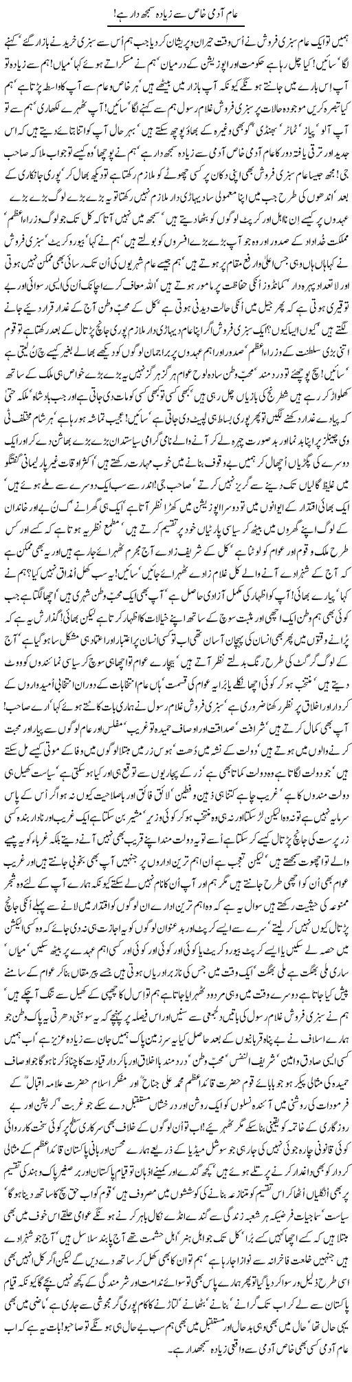 Aam Aadmi Khaas Se Zyada Samajhdaar Hai | Nayyar Sarhadi | ColumnsHub