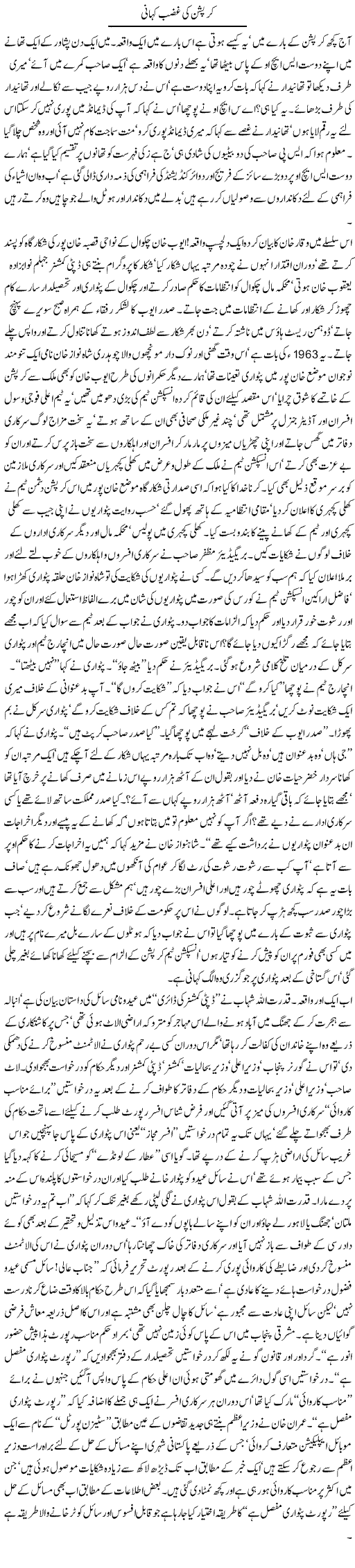 Corruption Ki Ghazab Kahani | Jamil Marghuz | ColumnsHub