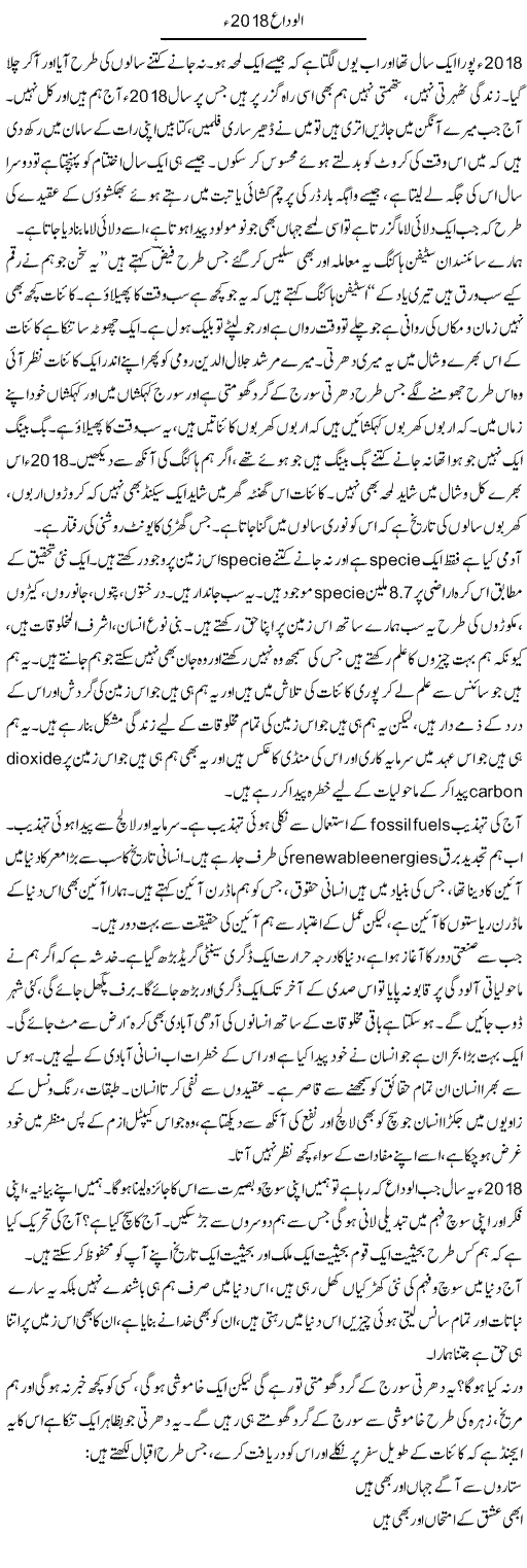 Alvida 2018 | Javed Qazi | ColumnsHub