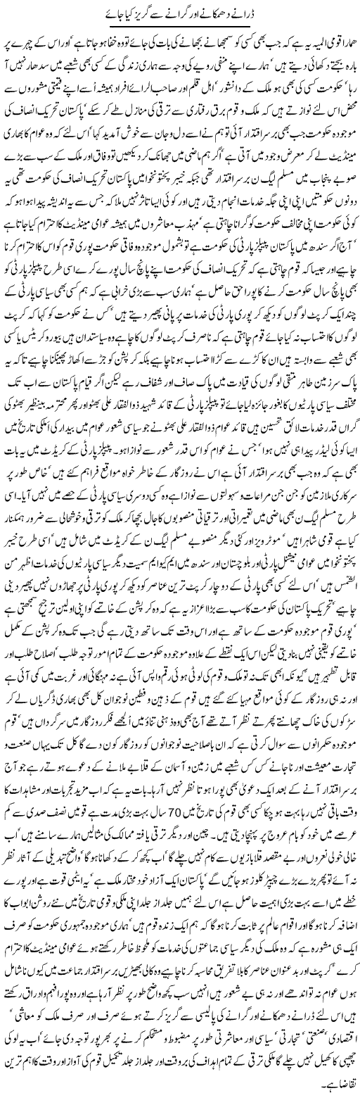 Daraane Aur Dhamkane Aur Girane Se Guraiz Kya Jaye | Nayyar Sarhadi | ColumnsHub