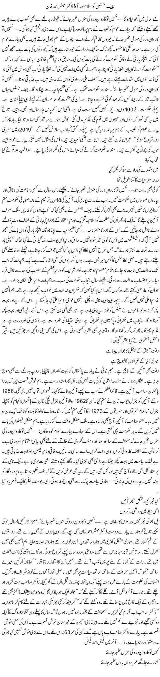 Chief Justice Ko Salam Aur Aah, Dr. Mubasher Ahmed Awan | Ejaz Hafeez Khan | ColumnsHub