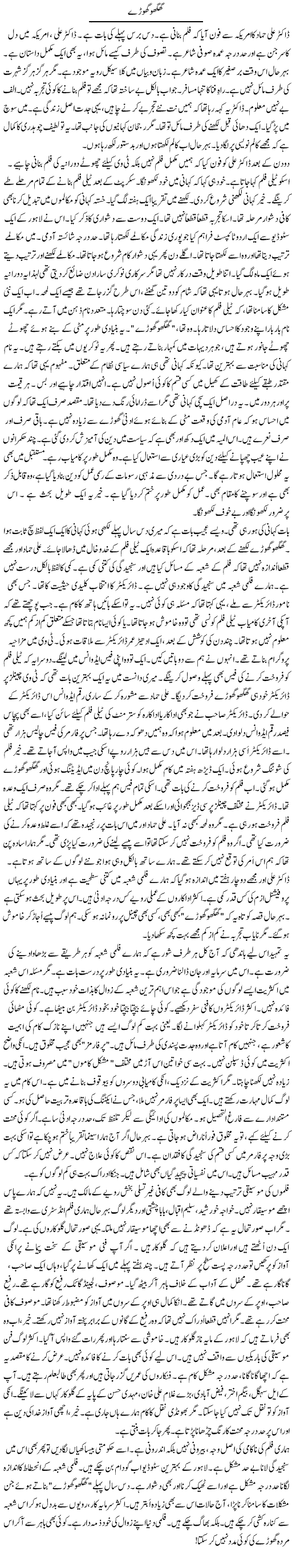 Ghogho Ghoray | Rao Manzar Hayat | ColumnsHub