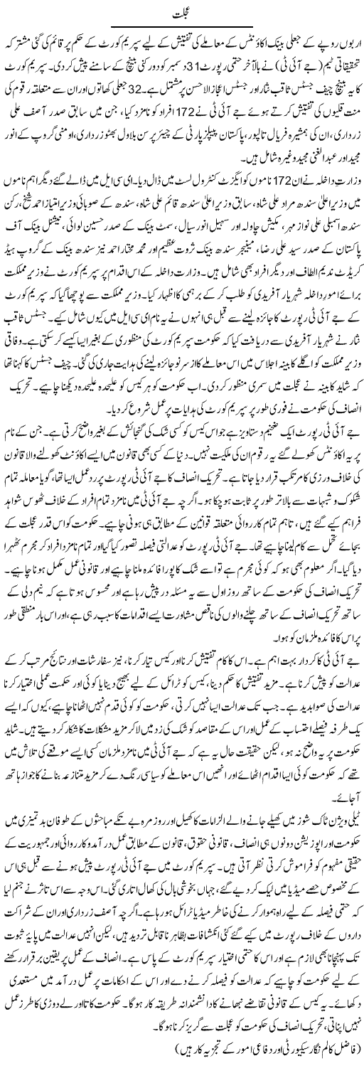 Ujlat | Ikram Sehgal | ColumnsHub