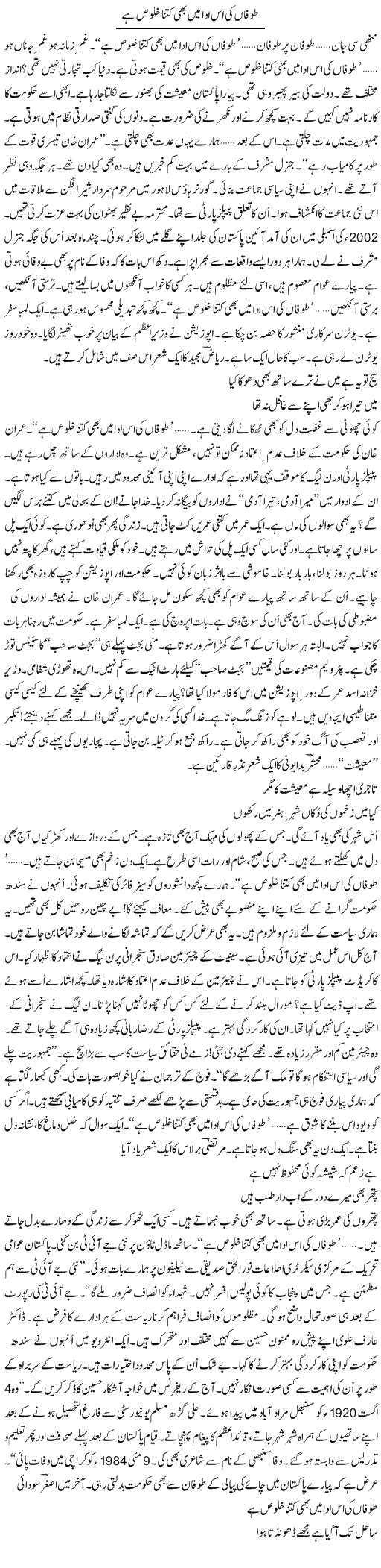 Tufan Ki Is Ada Mein Bhi Kitna Khuloos Hai (2) | Ejaz Hafeez Khan | ColumnsHub