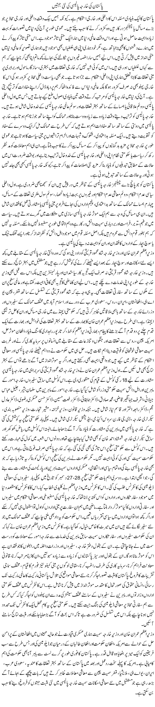 Pakistan Ki Kharja Policy Ki Nai Jehatain | Salman Abid | ColumnsHub