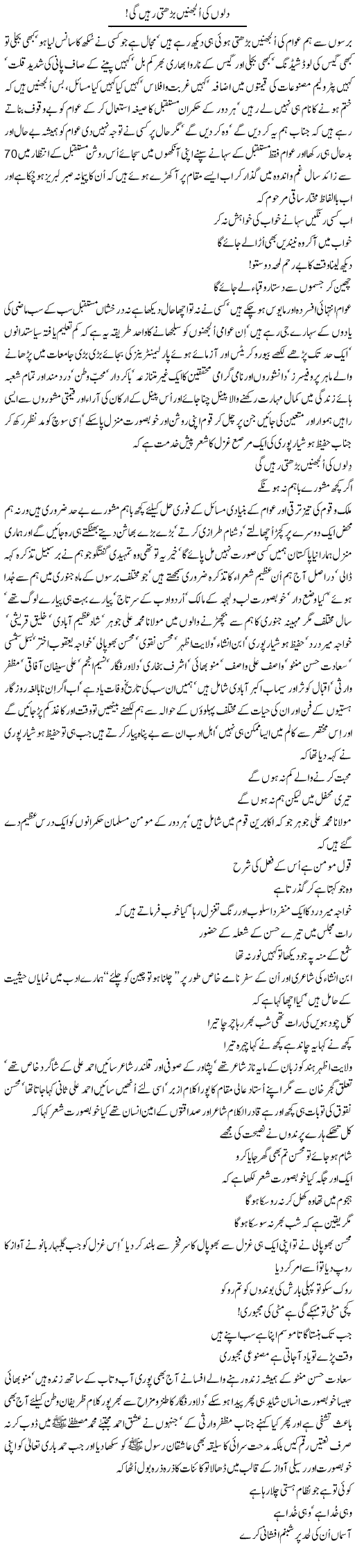 Dilon Ki Uljhane Barhti Rahen Gi | Nayyar Sarhadi | ColumnsHub