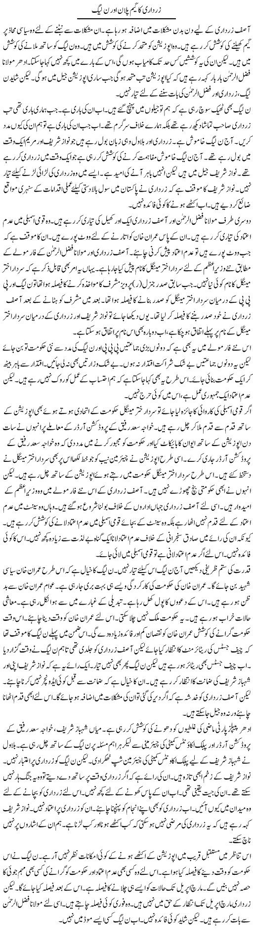 Zardari Ka Game Plan Aur (N) League | Muzamal Suharwardy | ColumnsHub