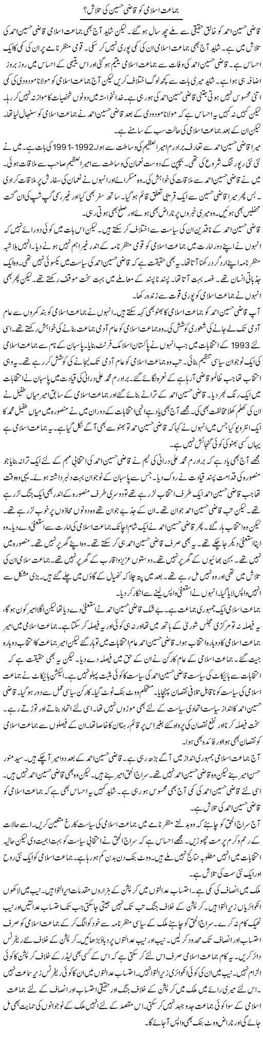 Jamaat Islami Ko Qazi Hussain Ki Talash? | Muzamal Suharwardy | ColumnsHub