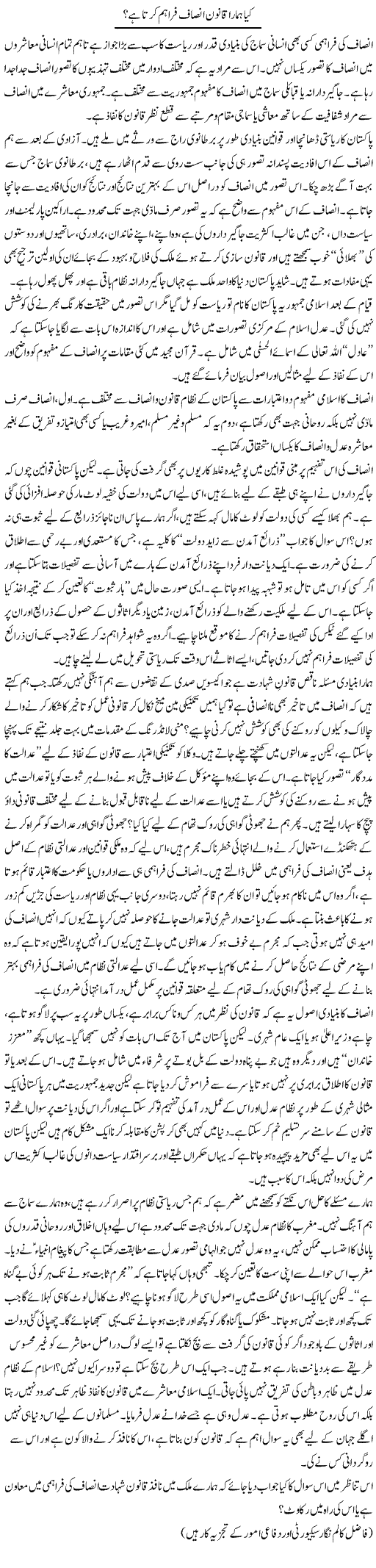 Kya Hamara Qanoon Insaf Faraham Karta Hai? | Ikram Sehgal | ColumnsHub