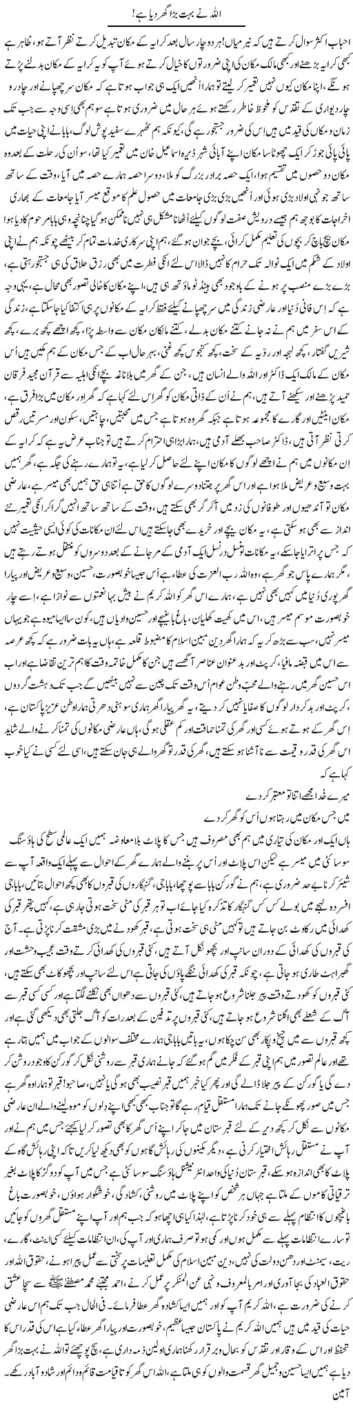 Allah Ne Bohat Bara Ghar Diya Hai | Nayyar Sarhadi | ColumnsHub