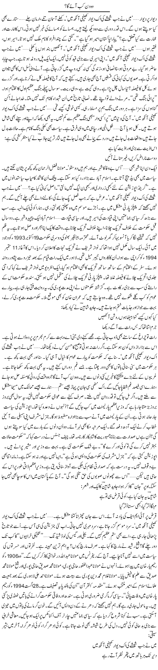 Wo Din Kab Aye Ga? | Ejaz Hafeez Khan | ColumnsHub