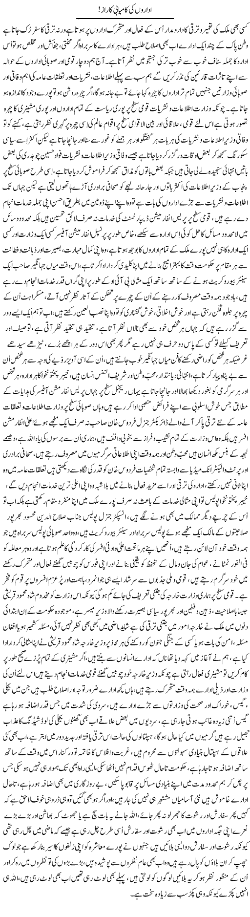 Idaron Ki Kamyabi Ka Raaz | Nayyar Sarhadi | ColumnsHub