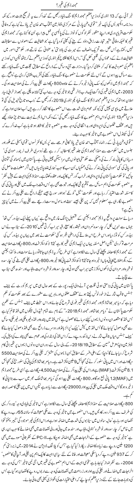Mohmand Dam Ki Tameer? | Jamil Marghuz | ColumnsHub