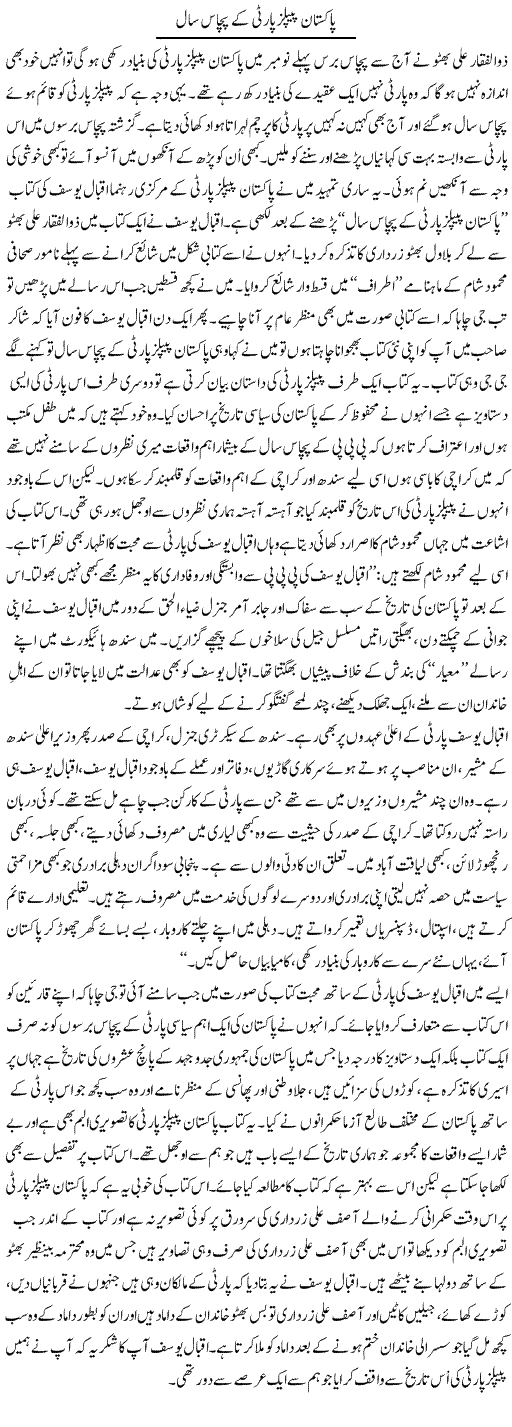 Pakistan Peoples Party Ke Pachas Saal | Shakir Hussain Shakir | ColumnsHub