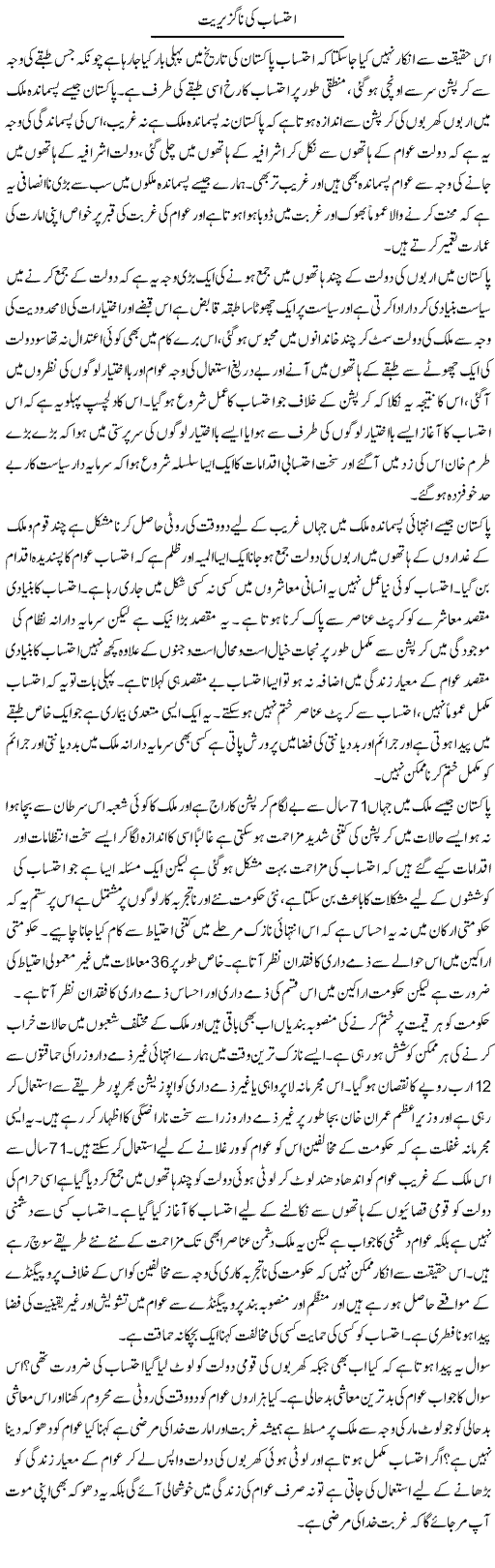 Ehtesab Naguzeer Hai | Zahir Akhter Bedi | ColumnsHub