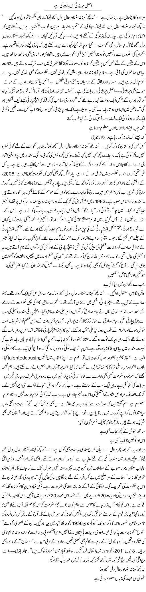 Asal Pareshani Ki Baat | Ejaz Hafeez Khan | ColumnsHub