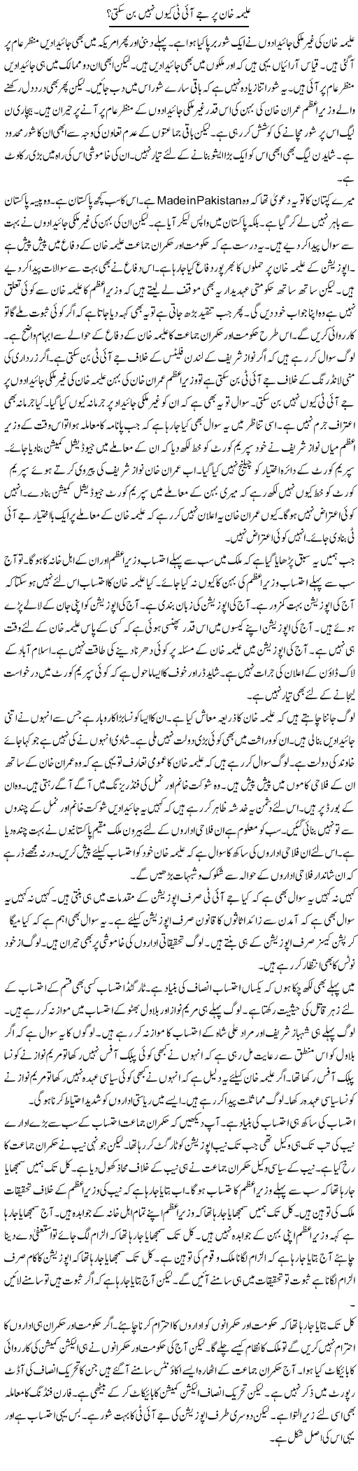 Alima Khan Par Jit Kyun Nahi Ban Sakti? | Muzamal Suharwardy | ColumnsHub