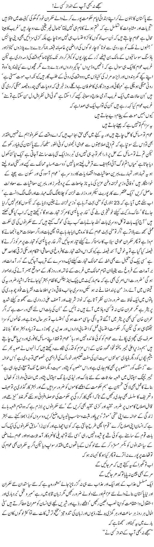 Samjhe Na Kabhi Aap Ke Andaaz Kisi Ne | Nayyar Sarhadi | ColumnsHub