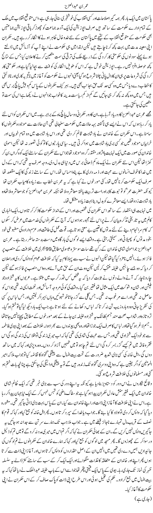 Umar Bin Abdul Aziz (1) | Abdul Qadir Hassan | ColumnsHub