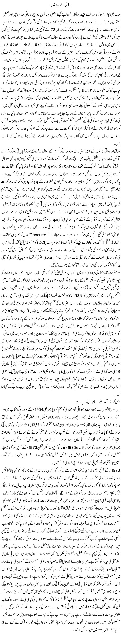 Wifaq Khatre Mein | Jamil Marghuz | ColumnsHub