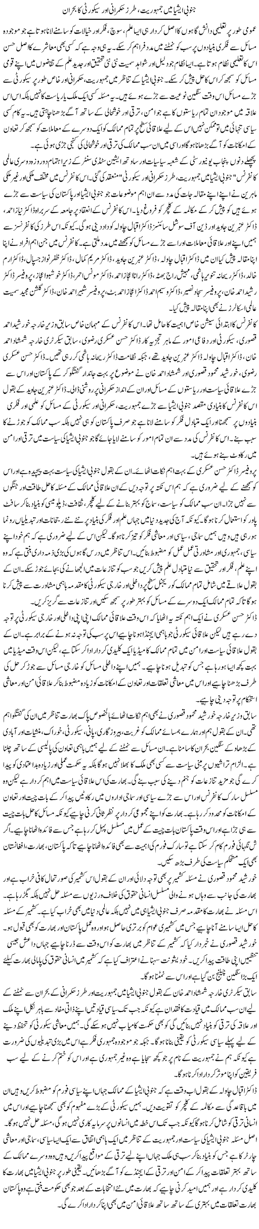 Janoobi Asia Mein Jamhoriat, Tarz Hukmarani Aur Security Ka Bohran | Salman Abid | ColumnsHub