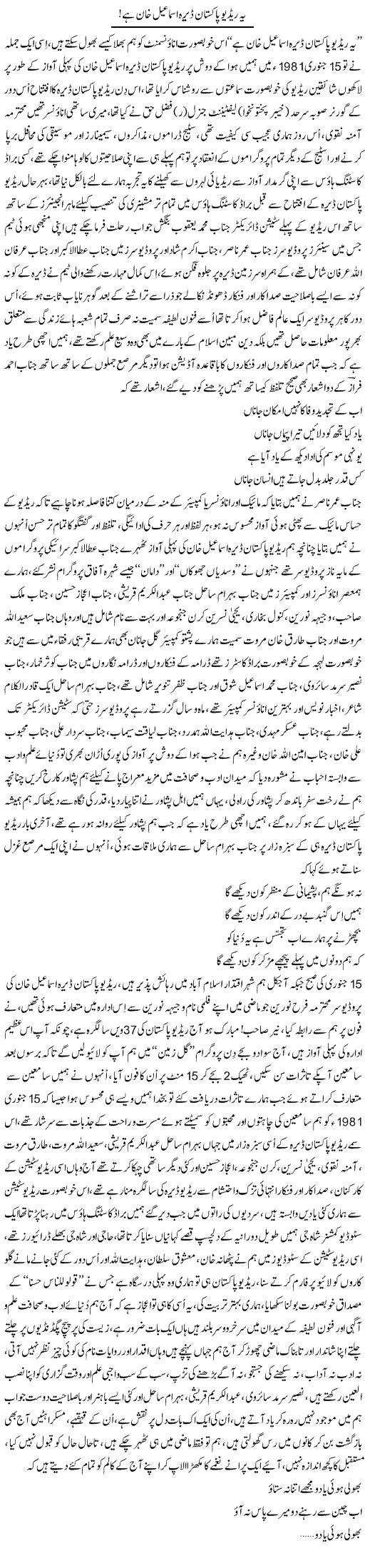 Ye Radio Pakistan Dera Ismail Khan Hai | Nayyar Sarhadi | ColumnsHub