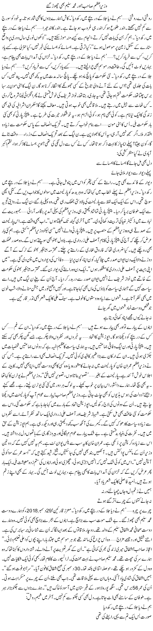 Wazir e Azam Sahib, Aur, Muhammad Saleem Bhi Chor Gaye | Ejaz Hafeez Khan | ColumnsHub