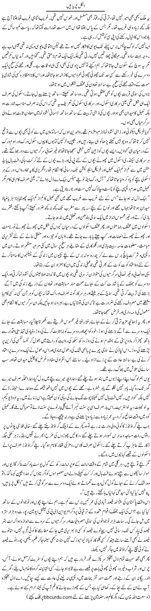 Uncle Charya Hain | Wusat Ullah Khan | ColumnsHub