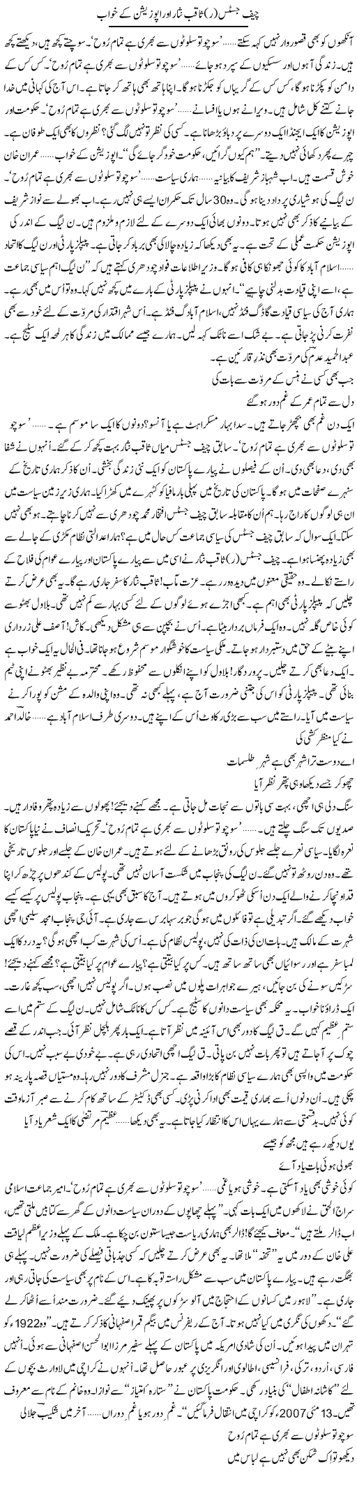 Chief Justice R Saqib Nisar Aur Oppostion Ke Khwab | Ejaz Hafeez Khan | ColumnsHub