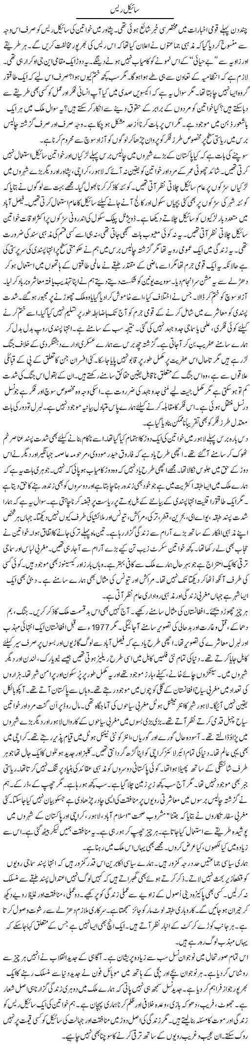 Cycle Race | Rao Manzar Hayat | ColumnsHub