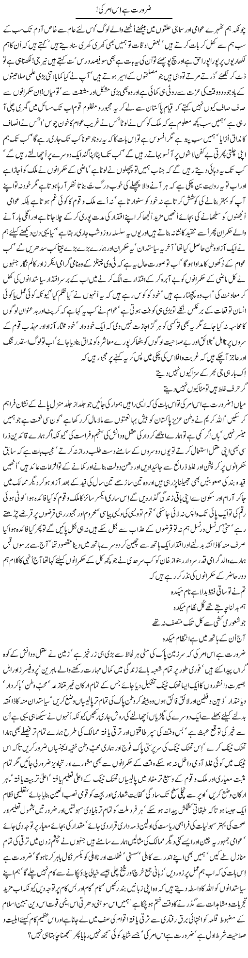 Zaroorat Hai Is Amar Ki | Nayyar Sarhadi | ColumnsHub