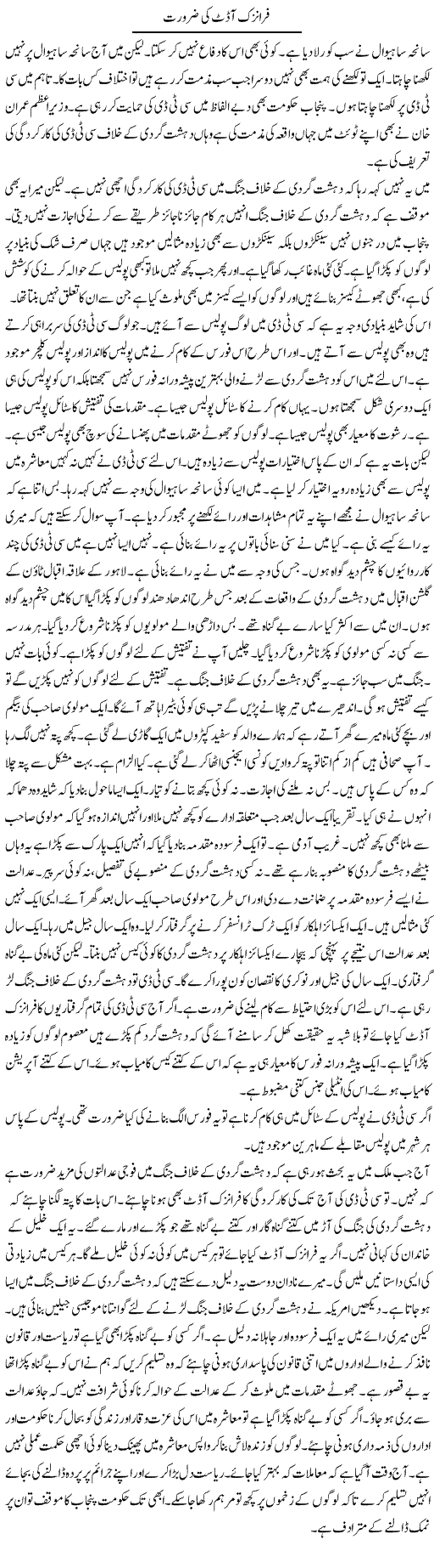 Fransic Audit Ki Zaroorat | Muzamal Suharwardy | ColumnsHub