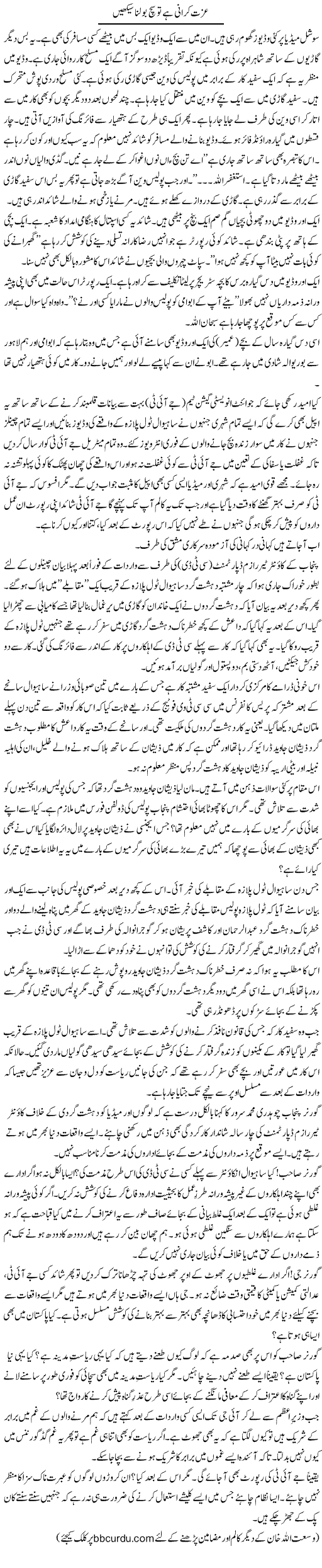 Izzat Karni Hai To Sach Bolna Seekhain | Wusat Ullah Khan | ColumnsHub