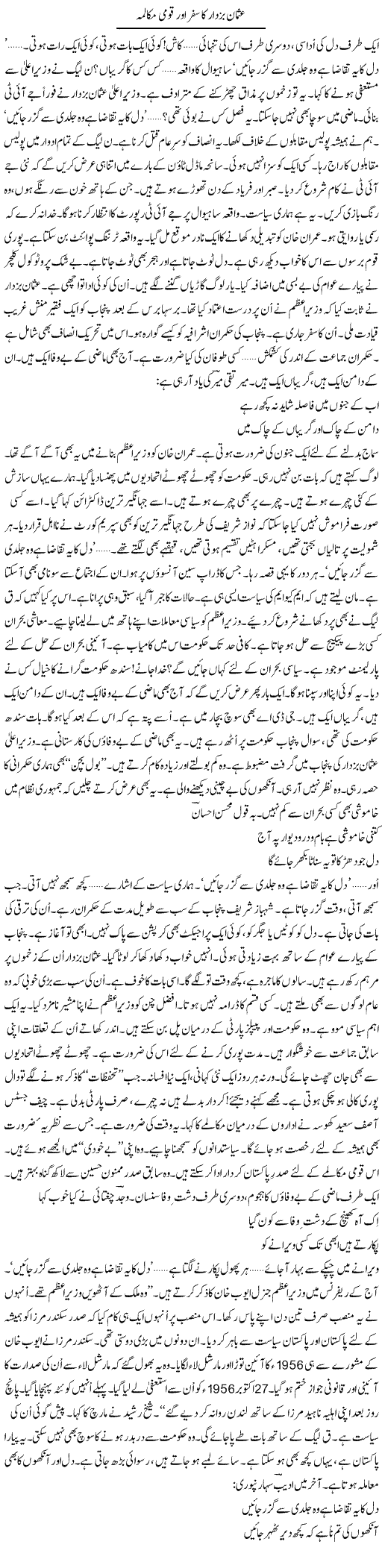 Usman Buzdar Ka Safar Aur Qaumi Mukalma | Ejaz Hafeez Khan | ColumnsHub