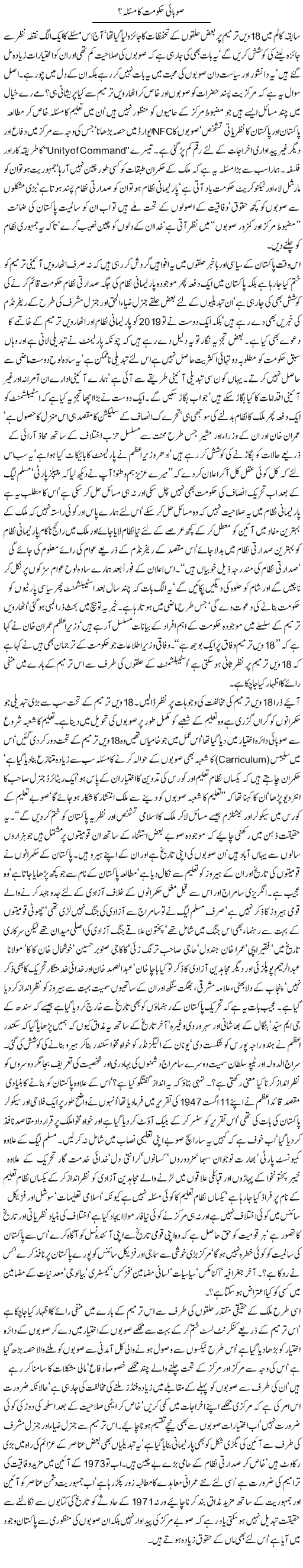 Sobai Hukumat Ka Masla? | Jamil Marghuz | ColumnsHub